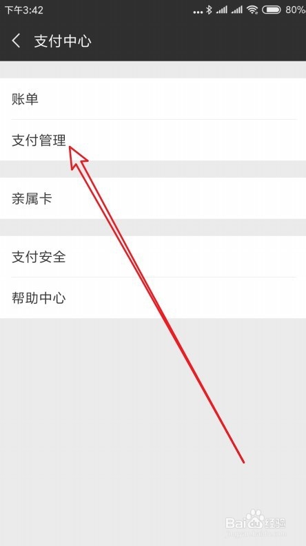 微信怎么样关闭自动扣费 如何关闭免密支付