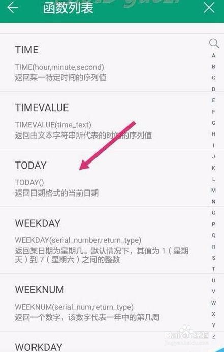 手机上WPS Office表格插入当前日期