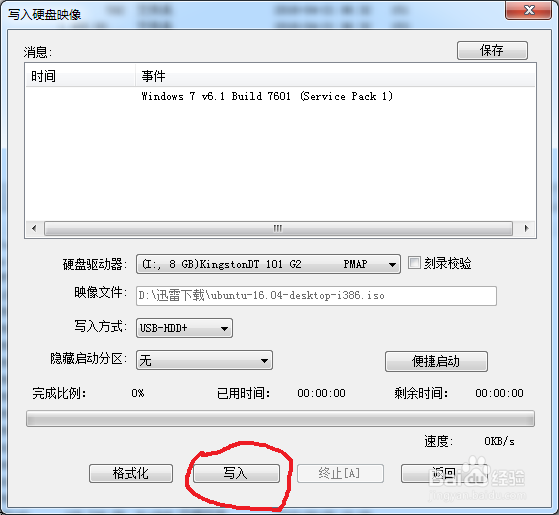 Ubuntu系统盘制作与系统安装