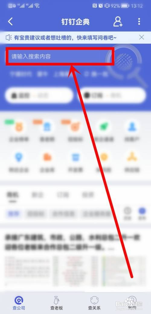 钉钉在哪里找到查企业信息