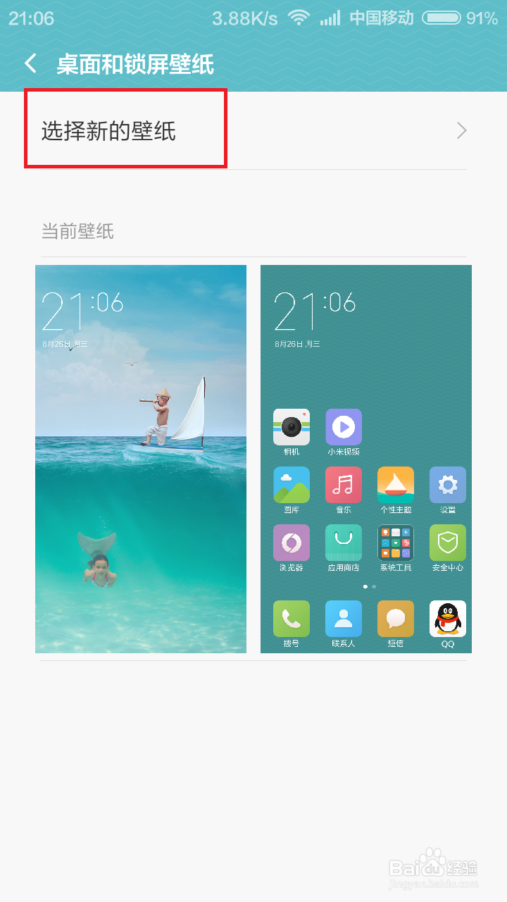 小米手机锁屏壁纸自动切换