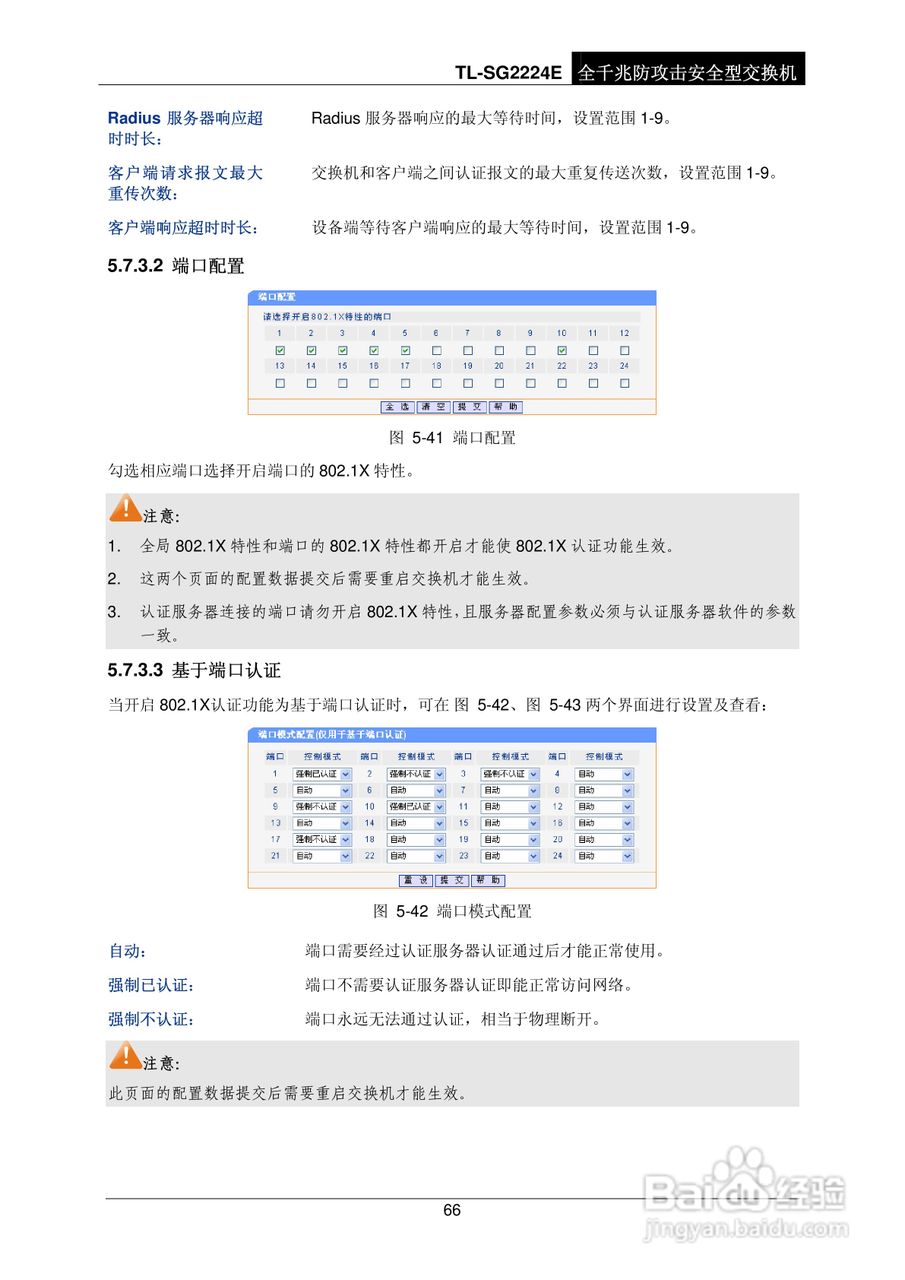 普联TP-LINK TL-SG2224E交换机使用说明书:[8]