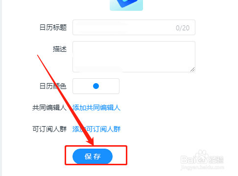 WIN版钉钉如何新建订阅日历