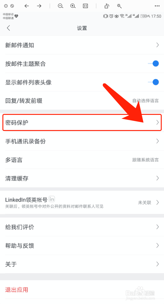 网易邮箱大师怎么开启指纹解锁