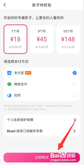 如何使用Blued软件开启你的专属影子