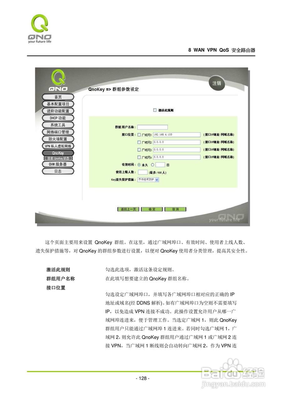 侠诺QVM1000路由器使用说明书:[14]