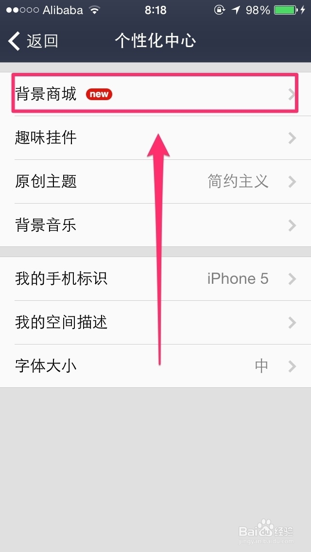 QQ全知道：[14]如何更换手机QQ空间背景