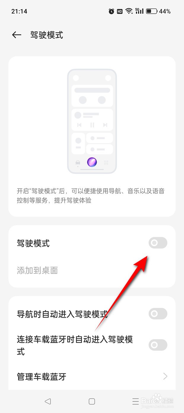 一加Ace 2V驾驶模式怎么启用与关闭