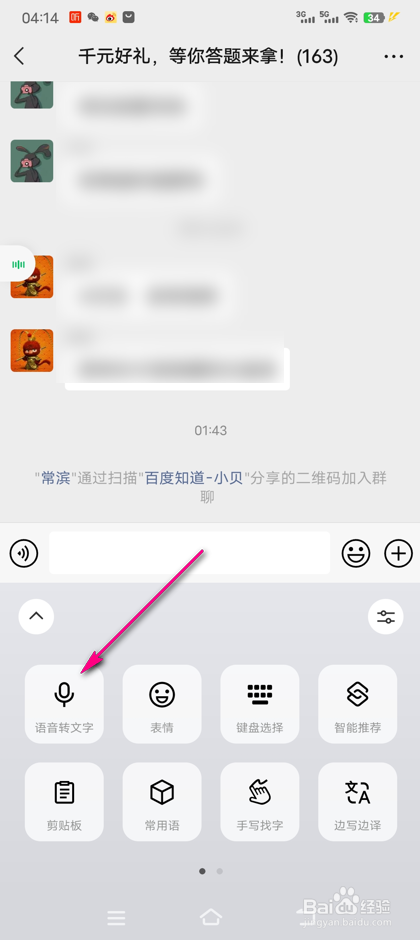 微信键盘标点怎么设置