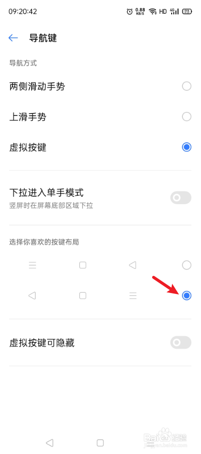 全面屏手机怎么设置返回键