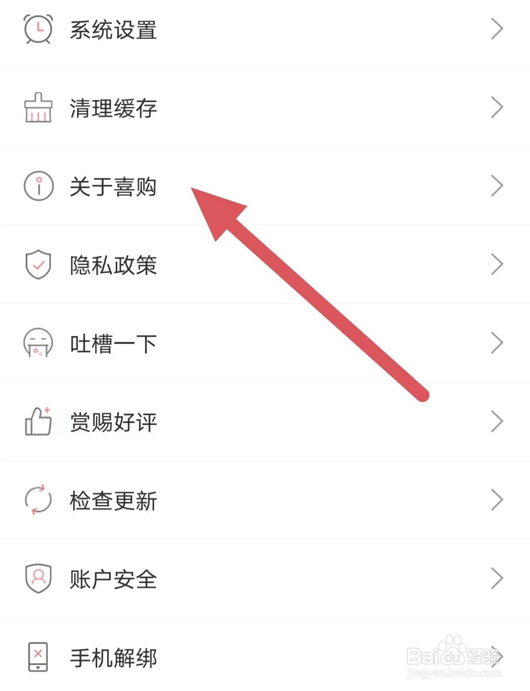 喜购如何查看关于喜购
