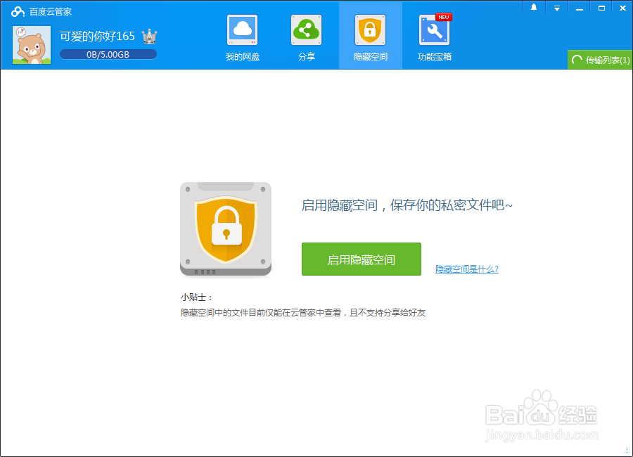 如何创建隐藏空间？