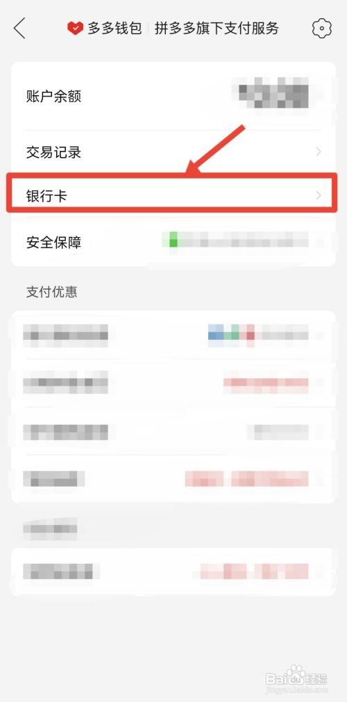 拼多多绑定银行卡如何设置