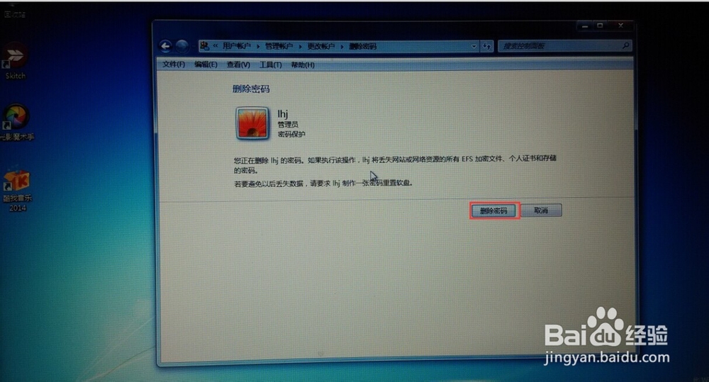 Windows 7忘记登录密码怎么办