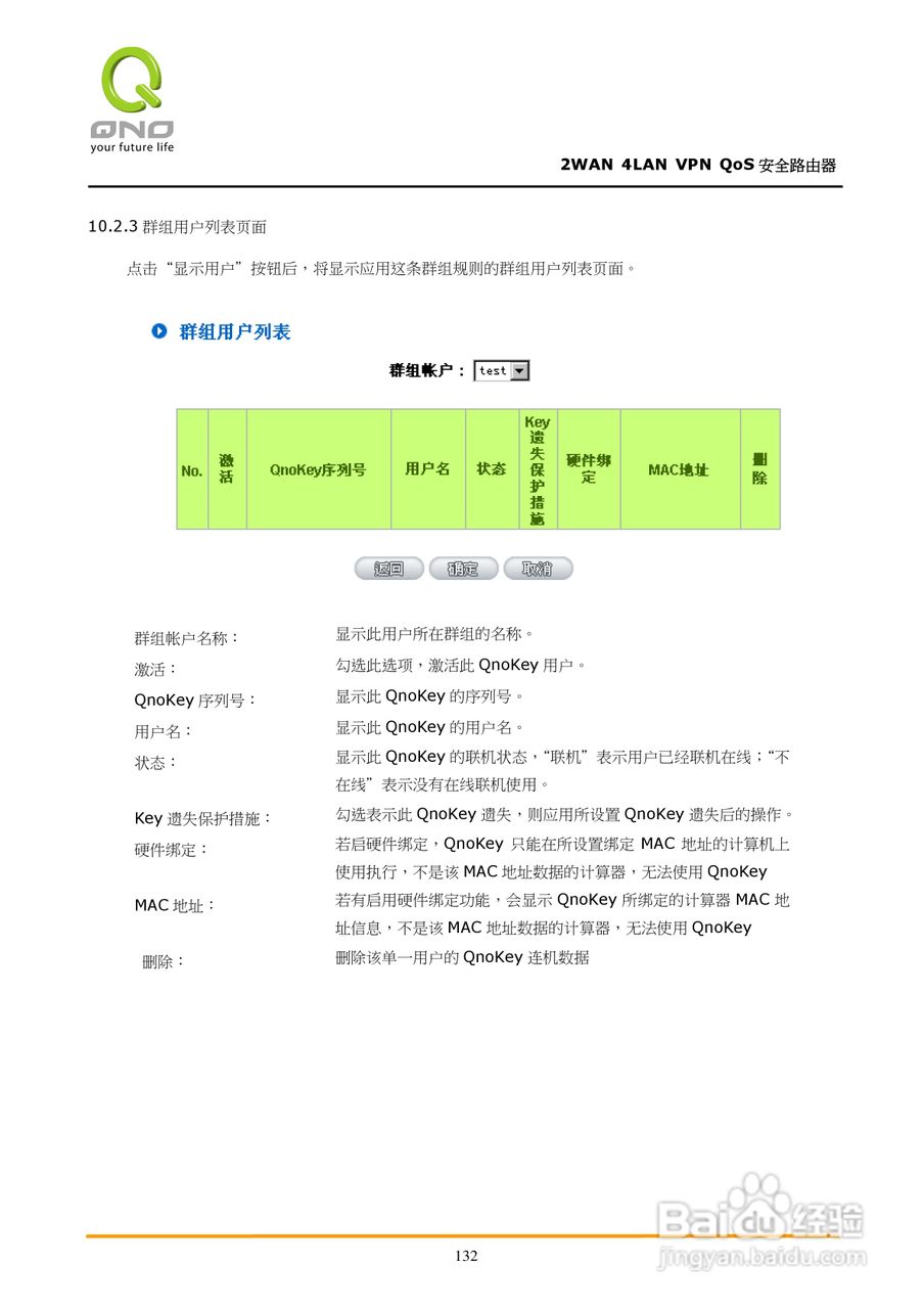 侠诺QVM350路由器使用说明书:[14]
