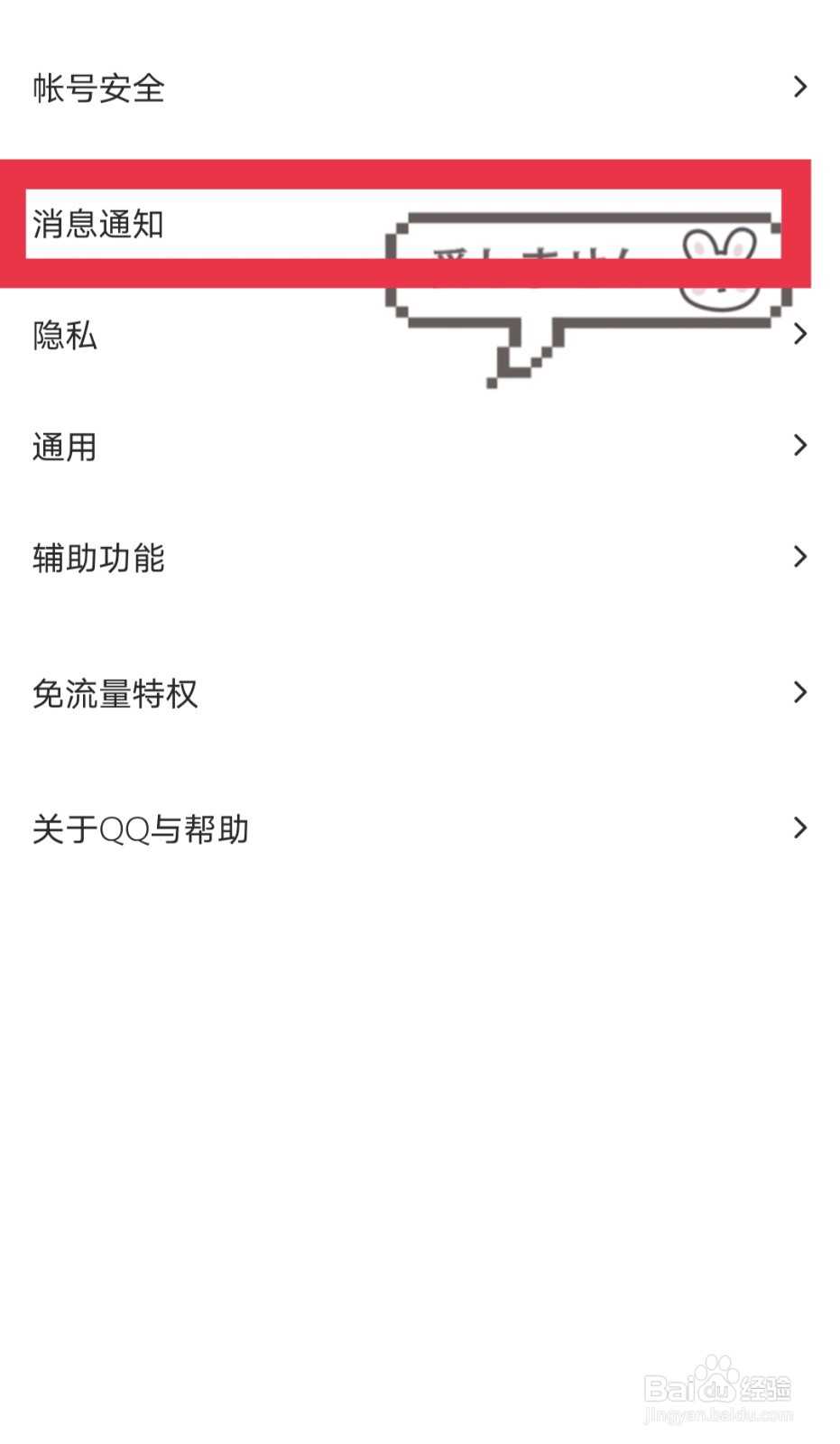 如何看到朋友撤回的QQ信息?#校园分享#