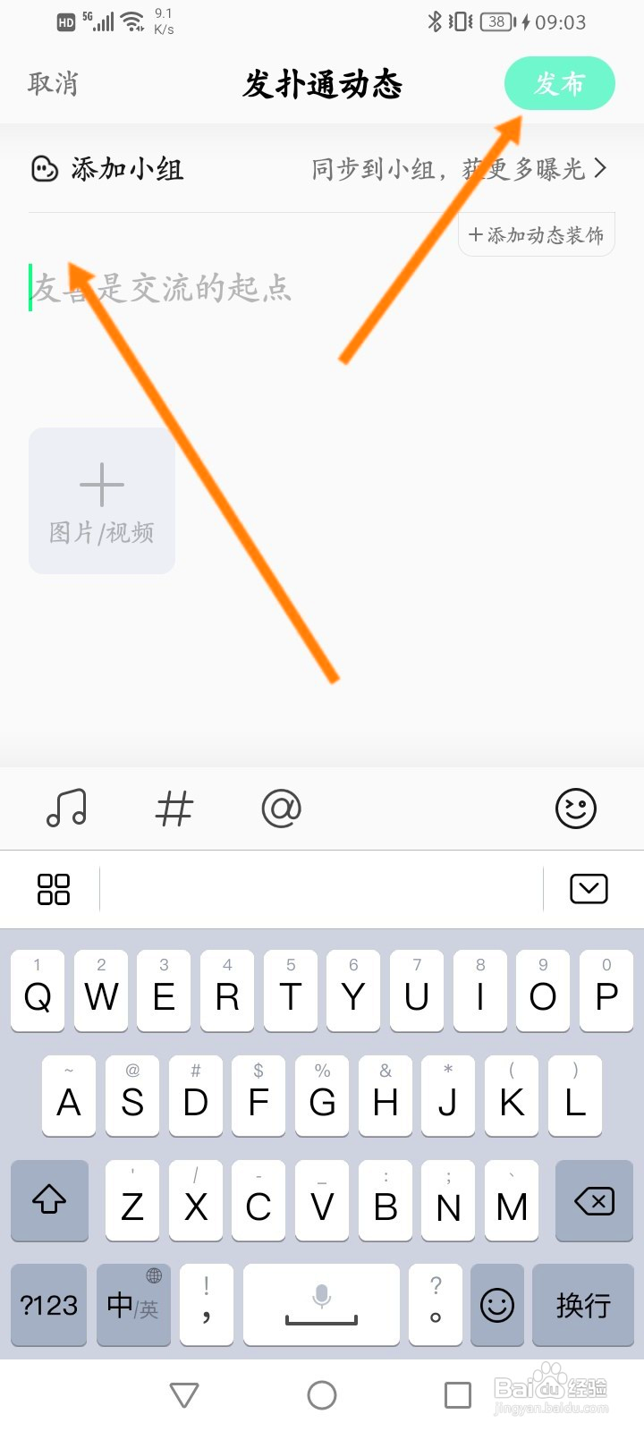 QQ音乐怎么发布动态内容