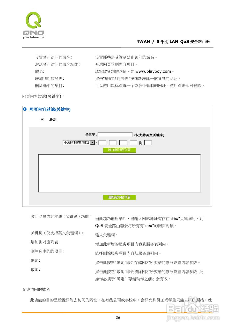 侠诺GQF500路由器使用说明书:[10]