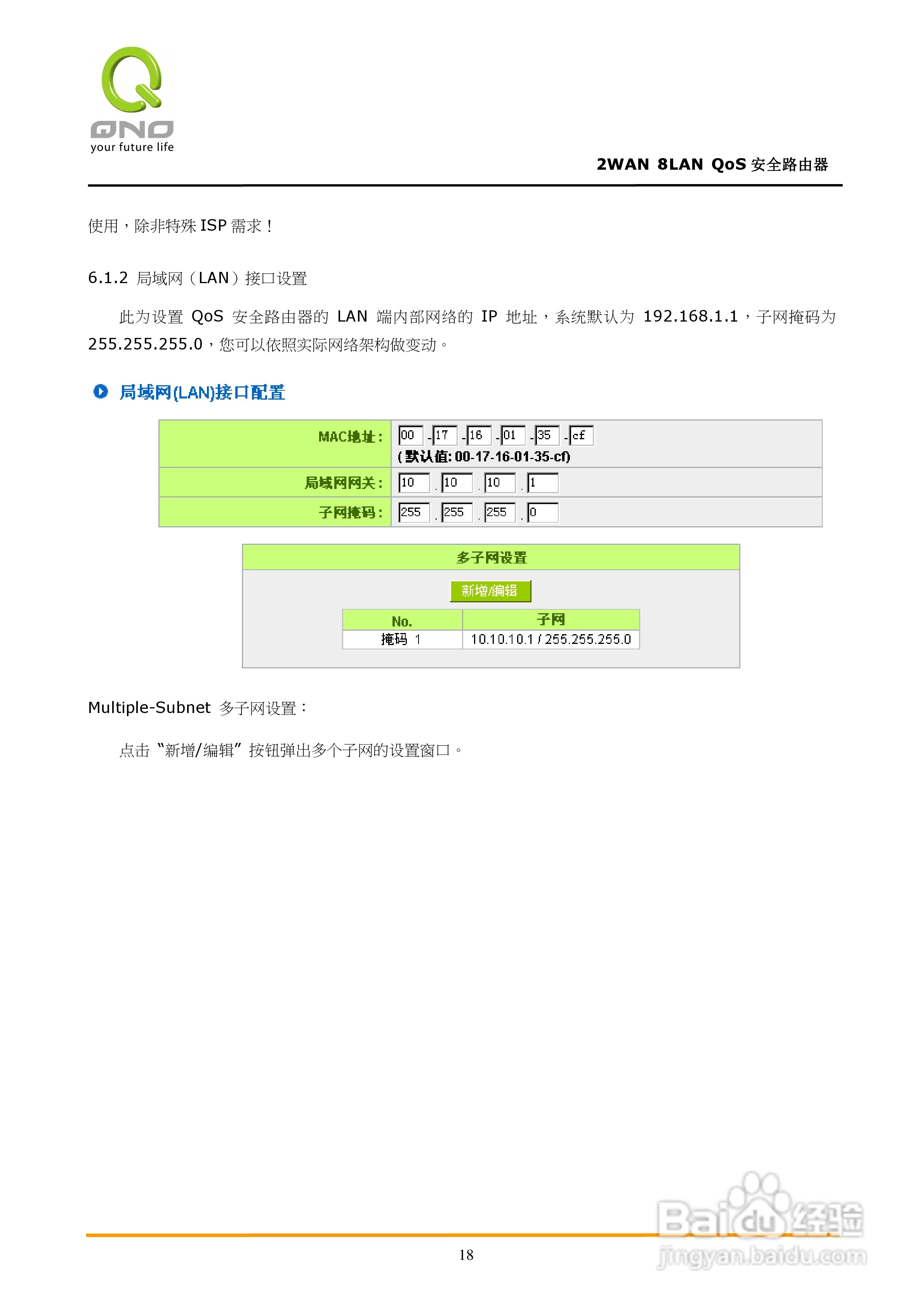 侠诺FVR360v路由器使用说明书:[3]