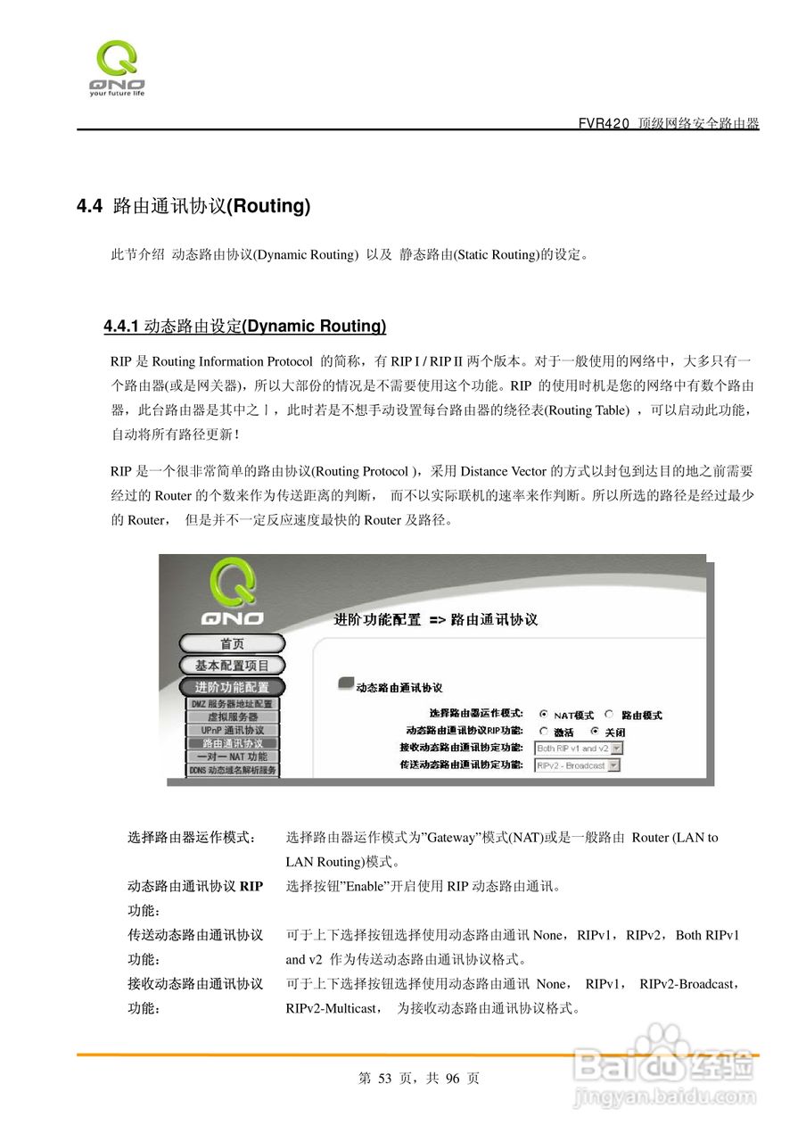 侠诺FVR420路由器使用说明书:[6]