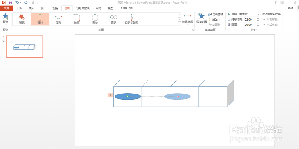 PPT中如何制作动态图