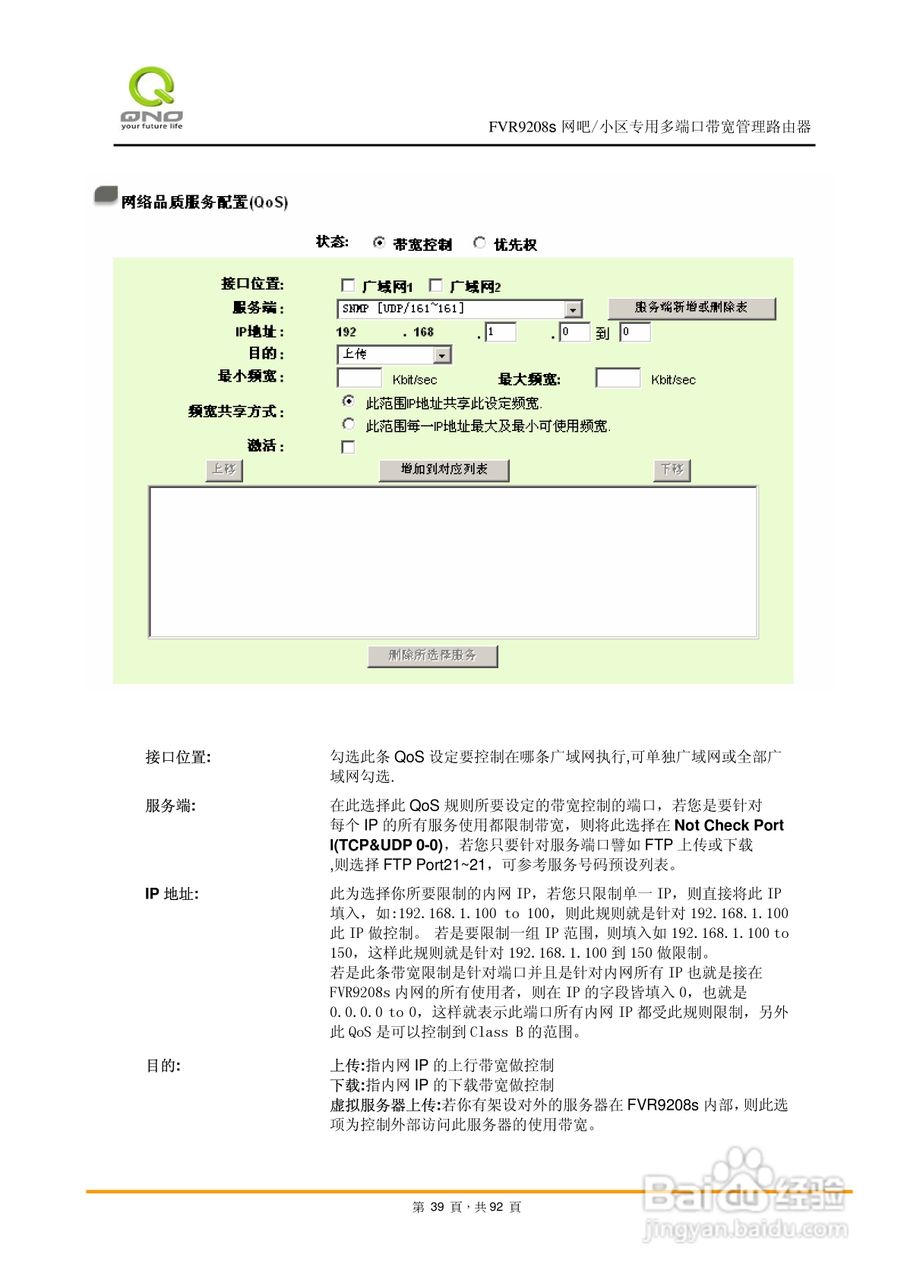 侠诺FVR9208s路由器使用说明书:[4]