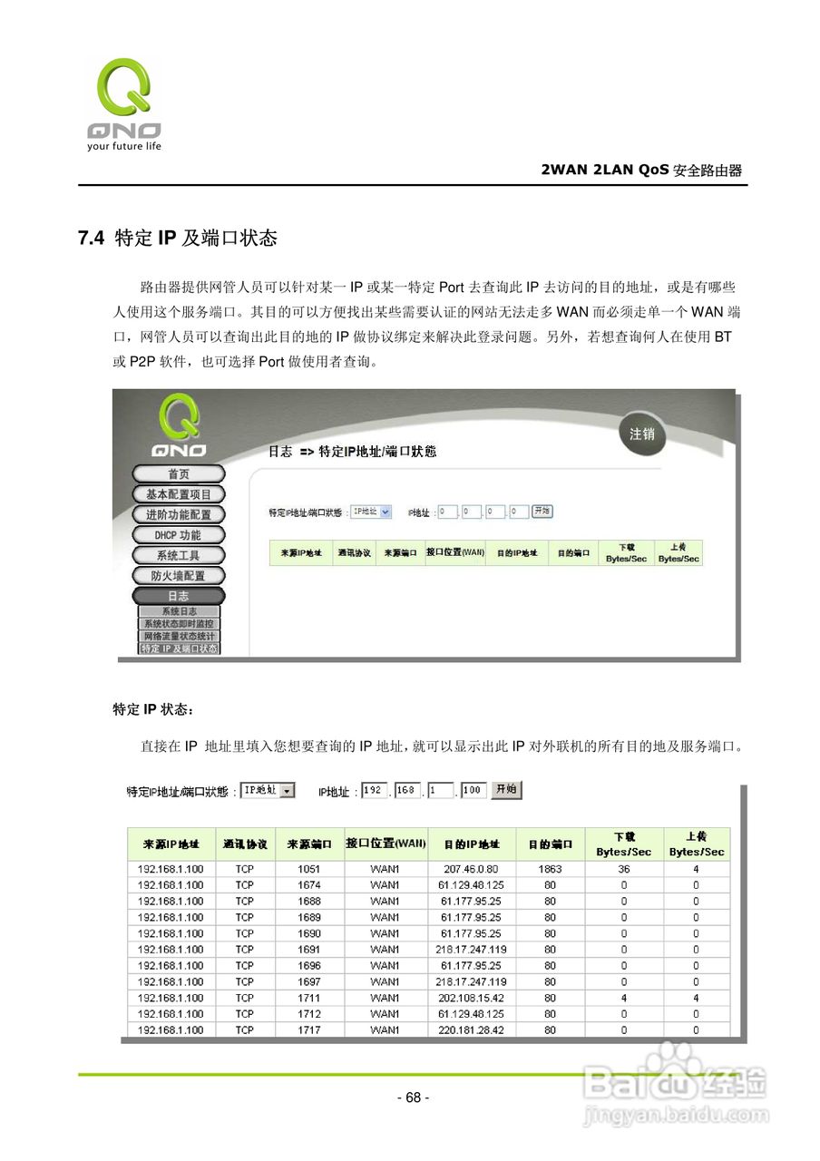 侠诺FVR080路由器使用说明书:[8]