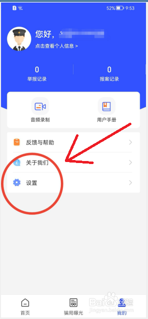 国家反诈中心怎么开启推送通知