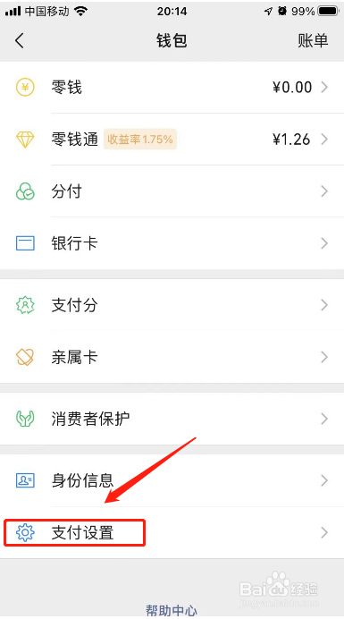 怎样修改微信支付密码
