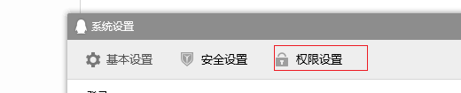 qq怎么设置空间权限