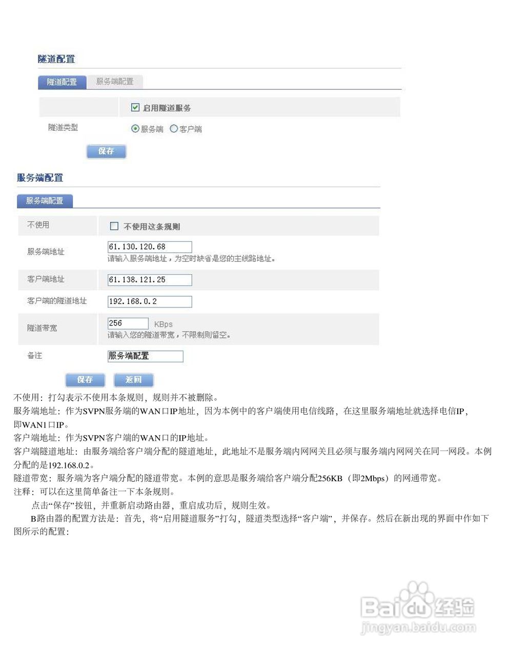飞鱼星VR4900路由器使用说明书:[8]