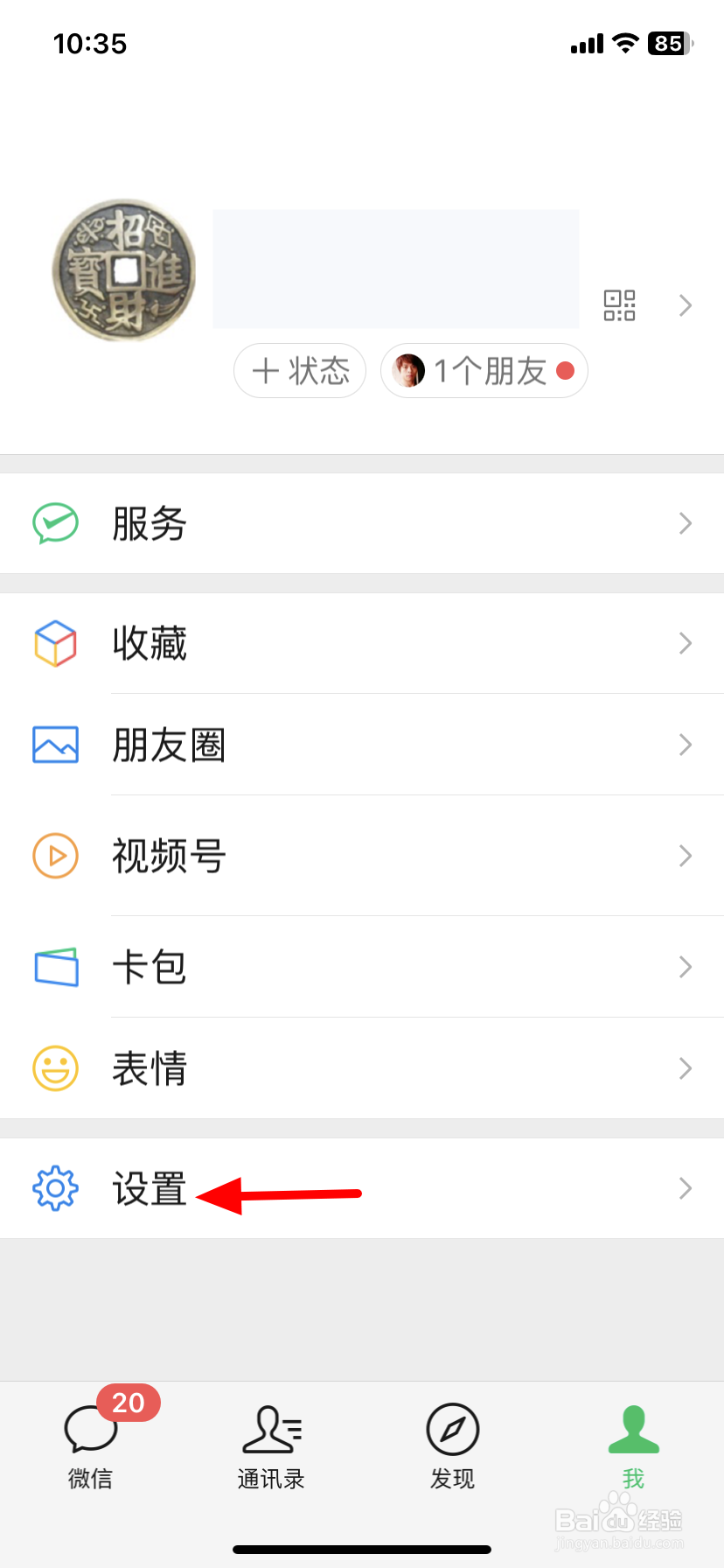 微信迁移聊天记录到另一个设备