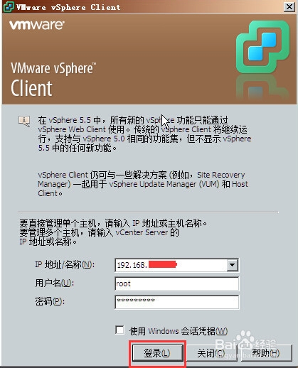 怎么安装、激活VMware vSphere Client图解教程