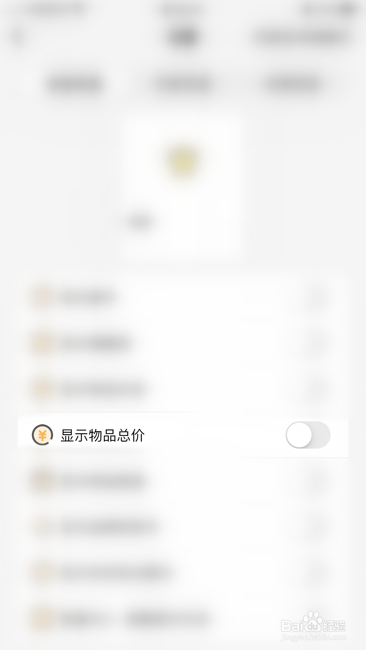 我的物品如何关闭显示物品总价
