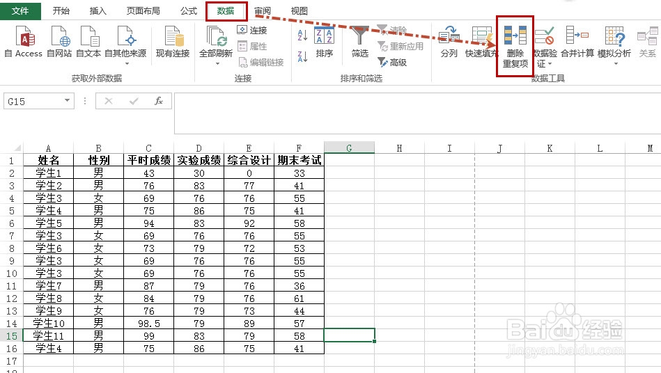 如何快速删除Excel表格中的重复数据