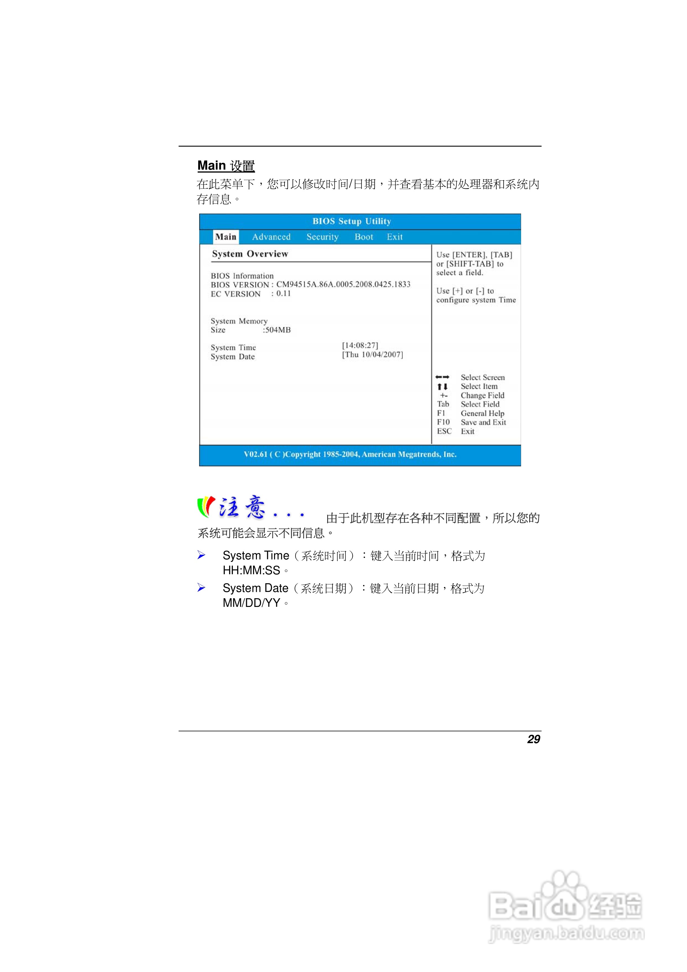 精英ECS E09EI6笔记本电脑说明书:[4]