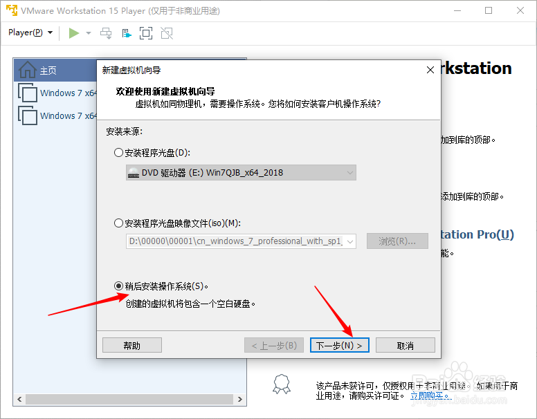 VMware怎么创建一个虚拟机