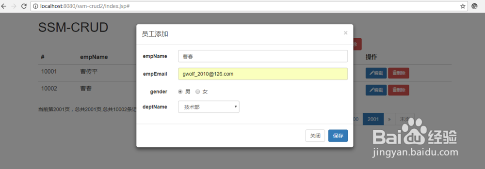 bootstrap中使用jquery实现数据的校验