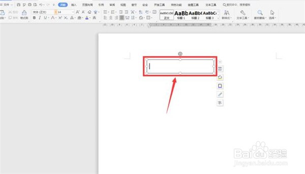Word文本框如何自动调整大小？