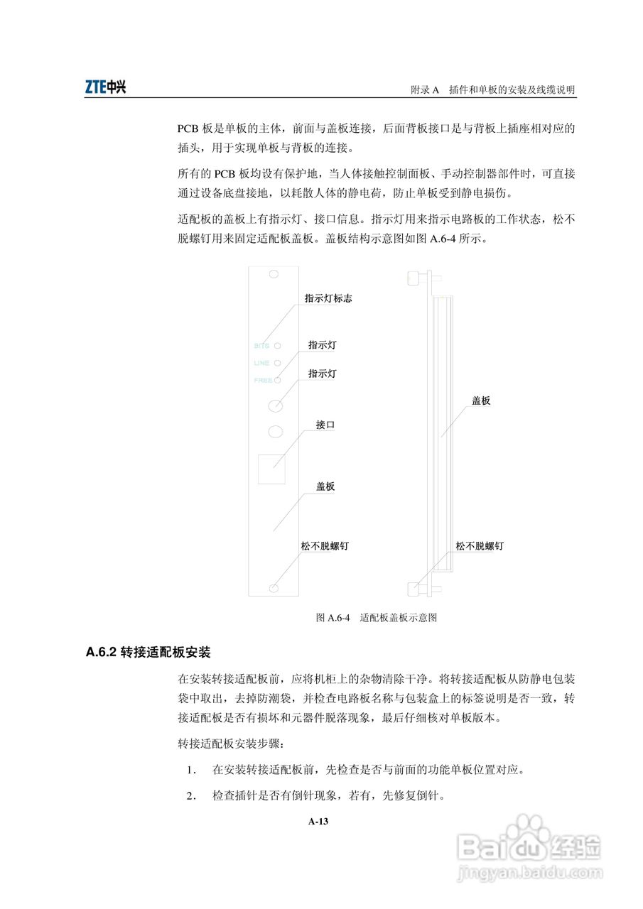 中兴ZXMVC8900（V3.30）智能视讯服务器用户手册:[18]