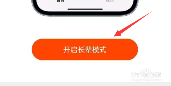 芒果TV如何开启长辈模式