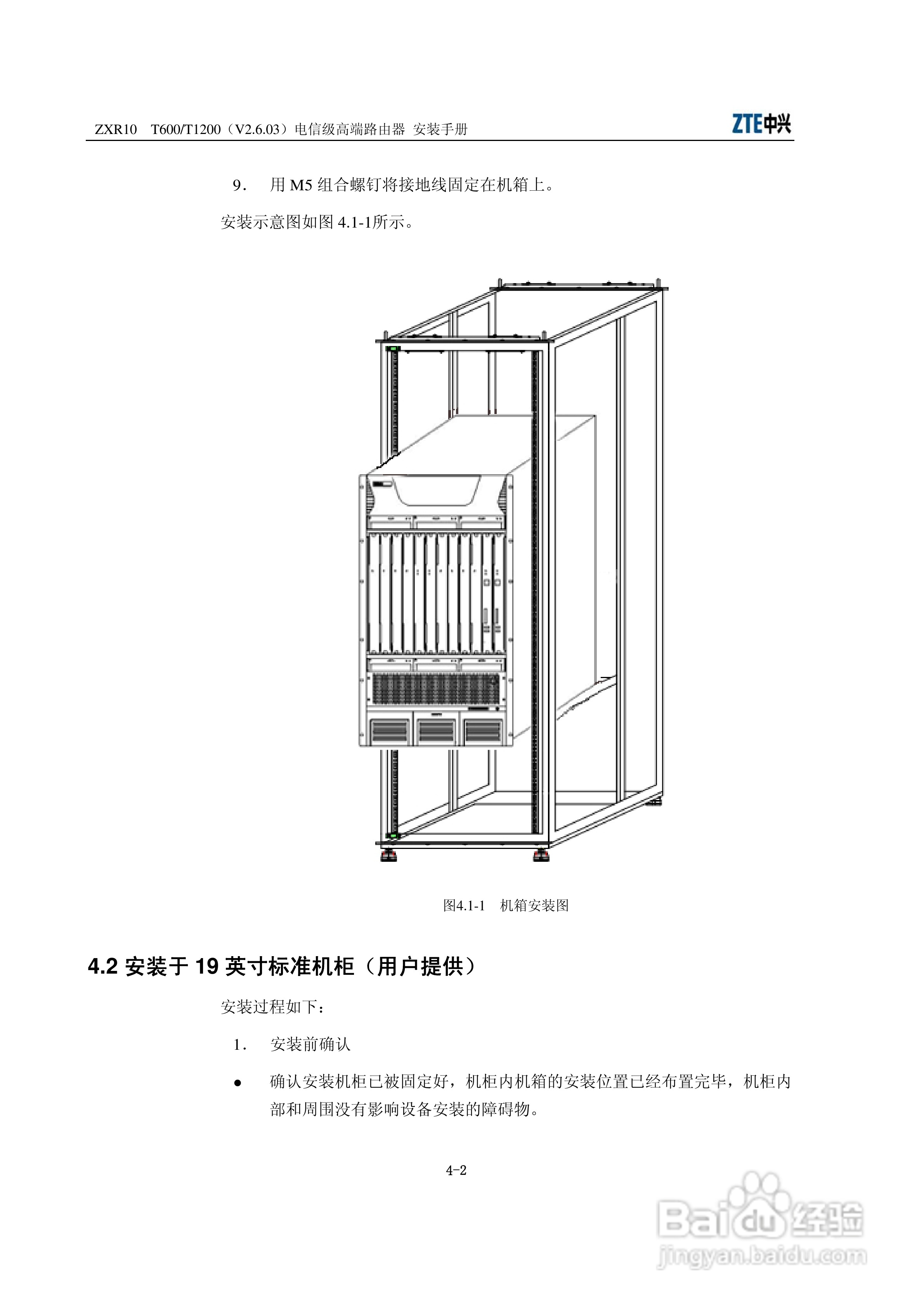 中兴ZXR10 T600、T1200（V2[1].6.03）电信级高端路由:[4]