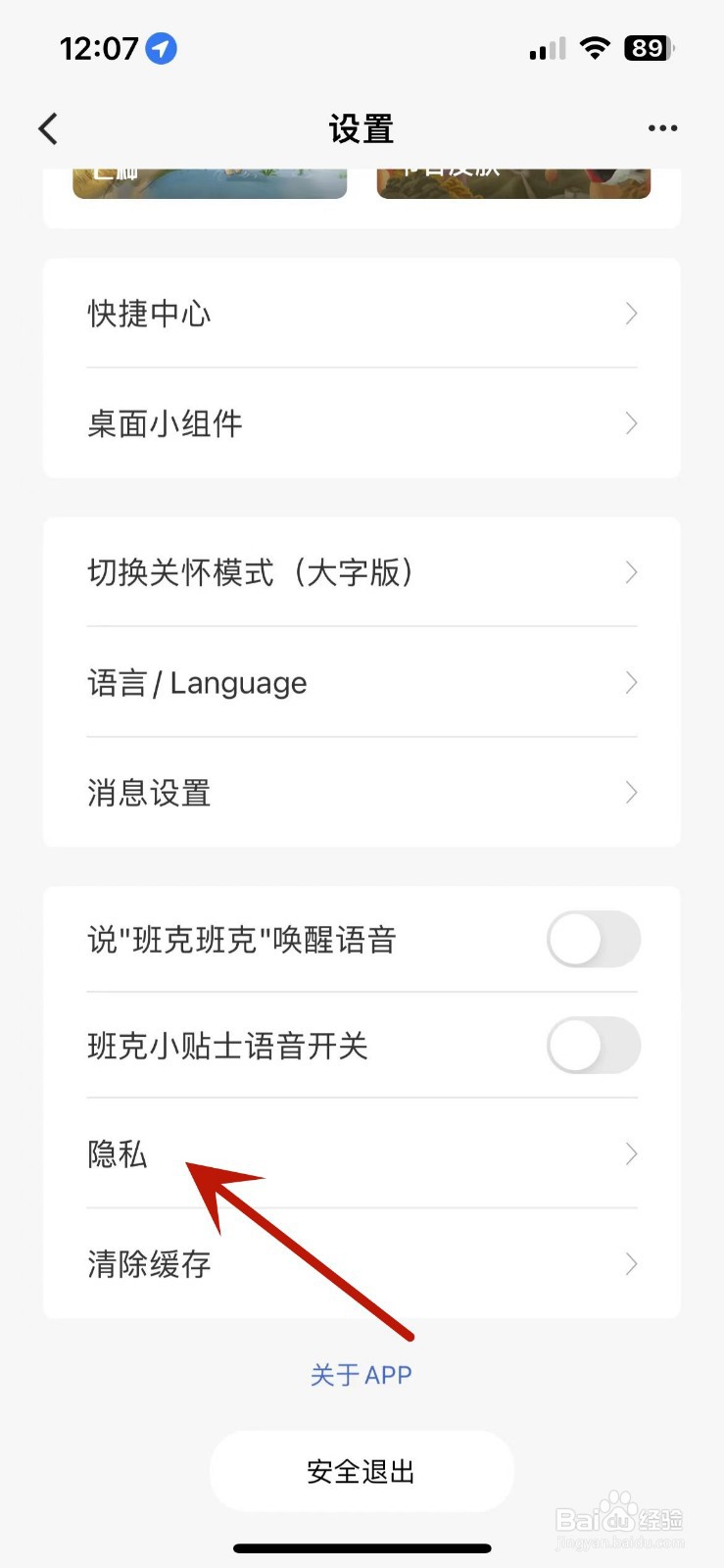中国建设银行App如何设置问候语展示姓名