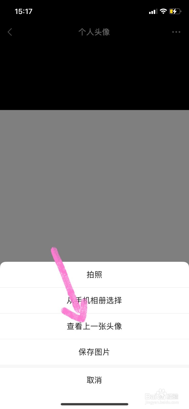 微信历史头像怎么看