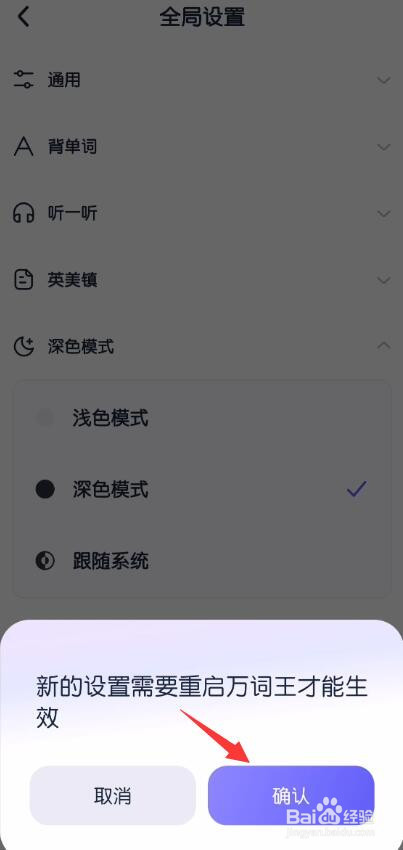万词王怎么开启深色模式