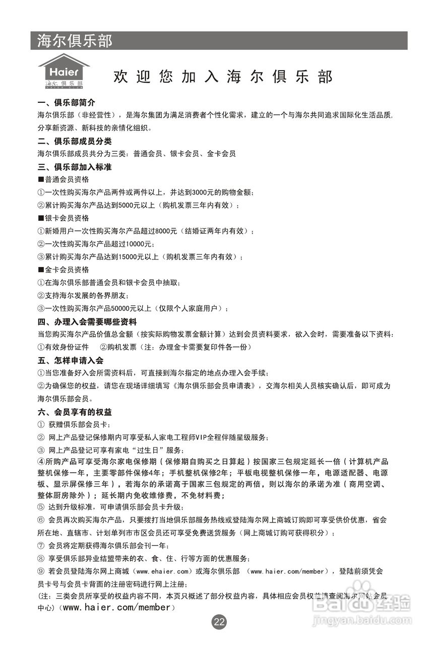 海尔L22K3W液晶彩电使用说明书:[3]