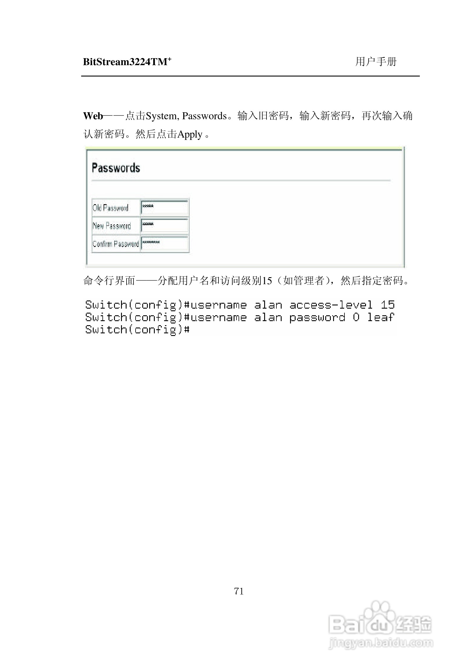 紫光比威 BitStream3224TM智能型快速以太网交换机用户:[8]