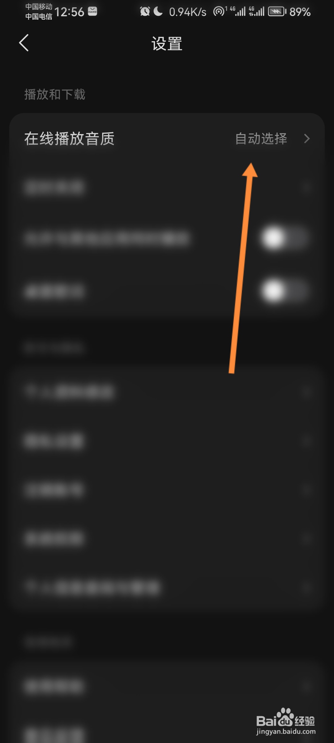 汽水音乐怎么设置极高音质