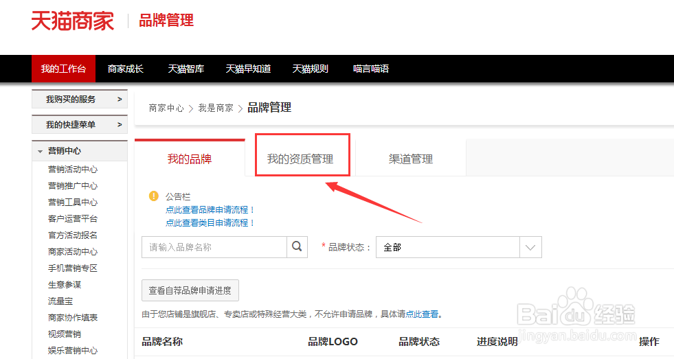 怎么更新支付宝后台以及天猫店铺后台商家资质