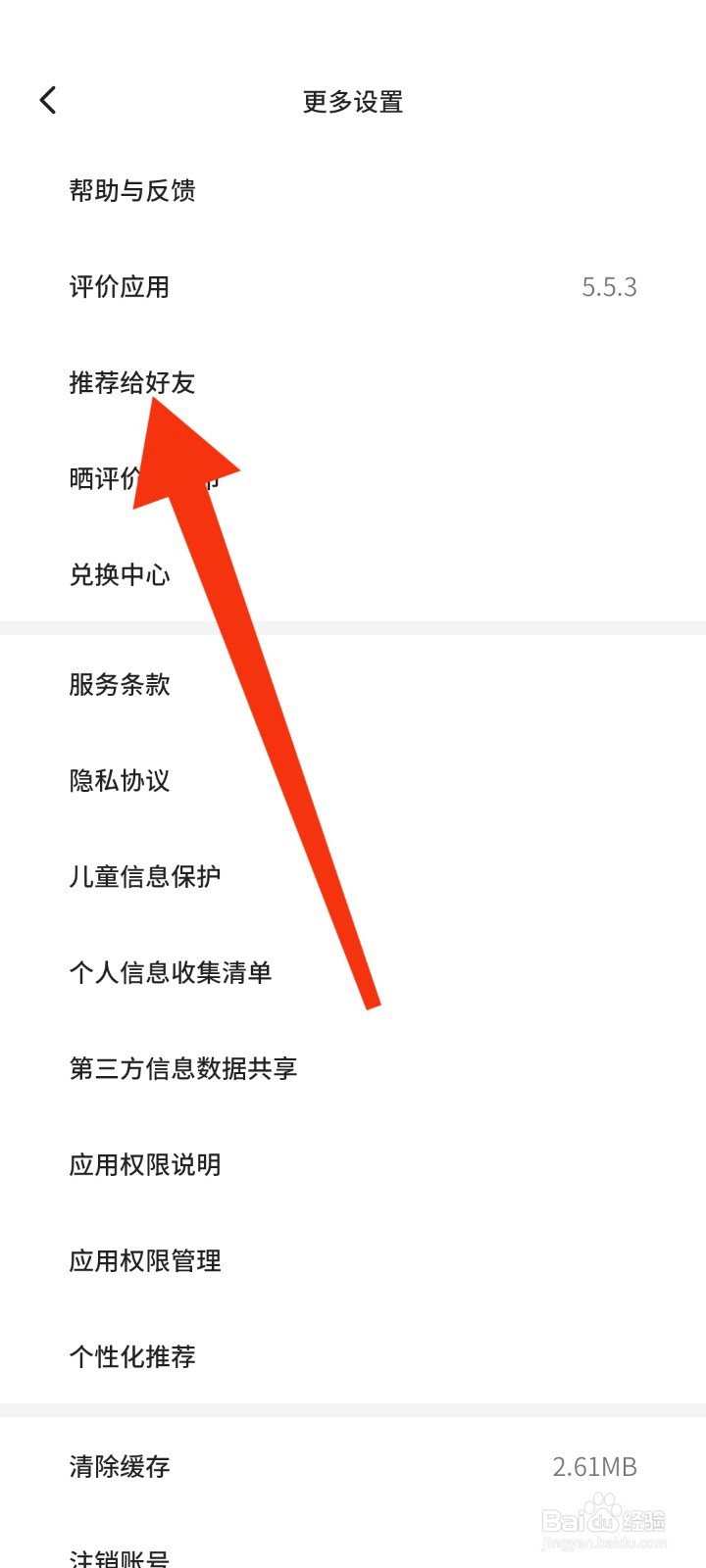 如何将不背单词app推荐给微信好友